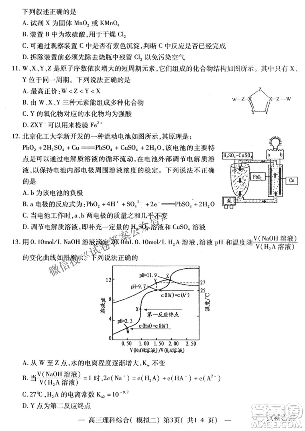 NCS20210607項目第二次模擬測試卷高三理科綜合試題及答案