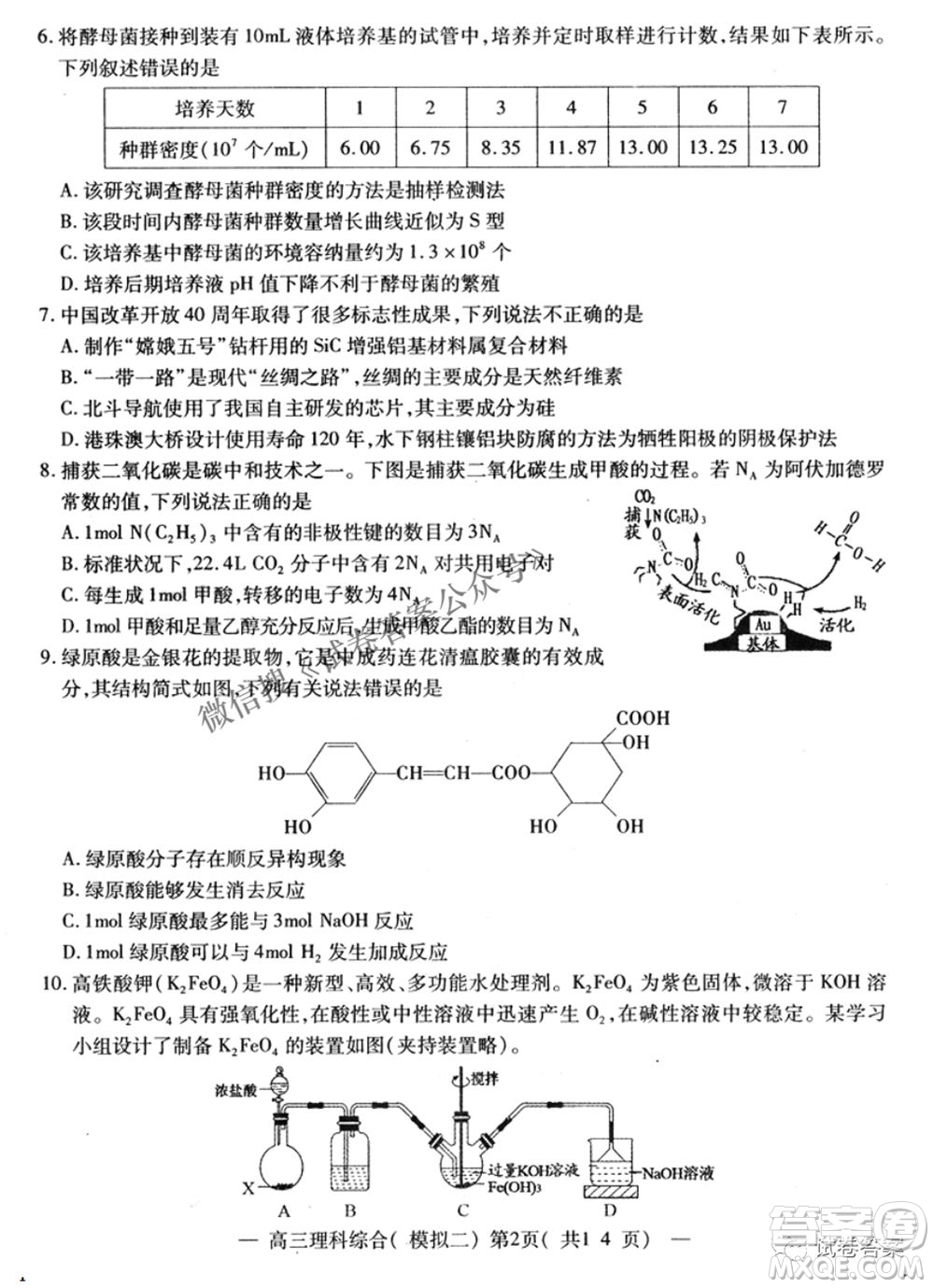 NCS20210607項目第二次模擬測試卷高三理科綜合試題及答案