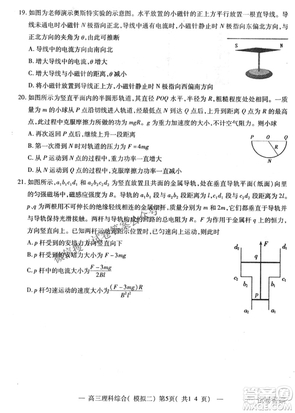 NCS20210607項目第二次模擬測試卷高三理科綜合試題及答案