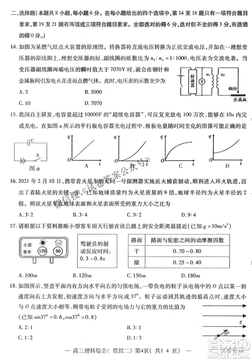 NCS20210607項目第二次模擬測試卷高三理科綜合試題及答案