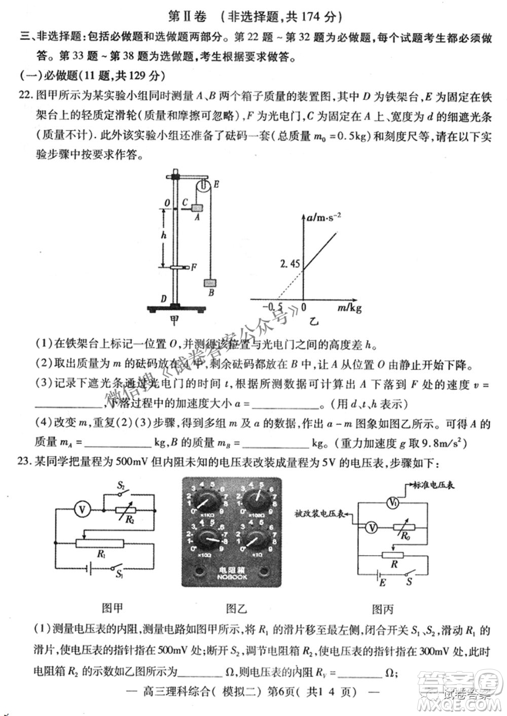 NCS20210607項目第二次模擬測試卷高三理科綜合試題及答案