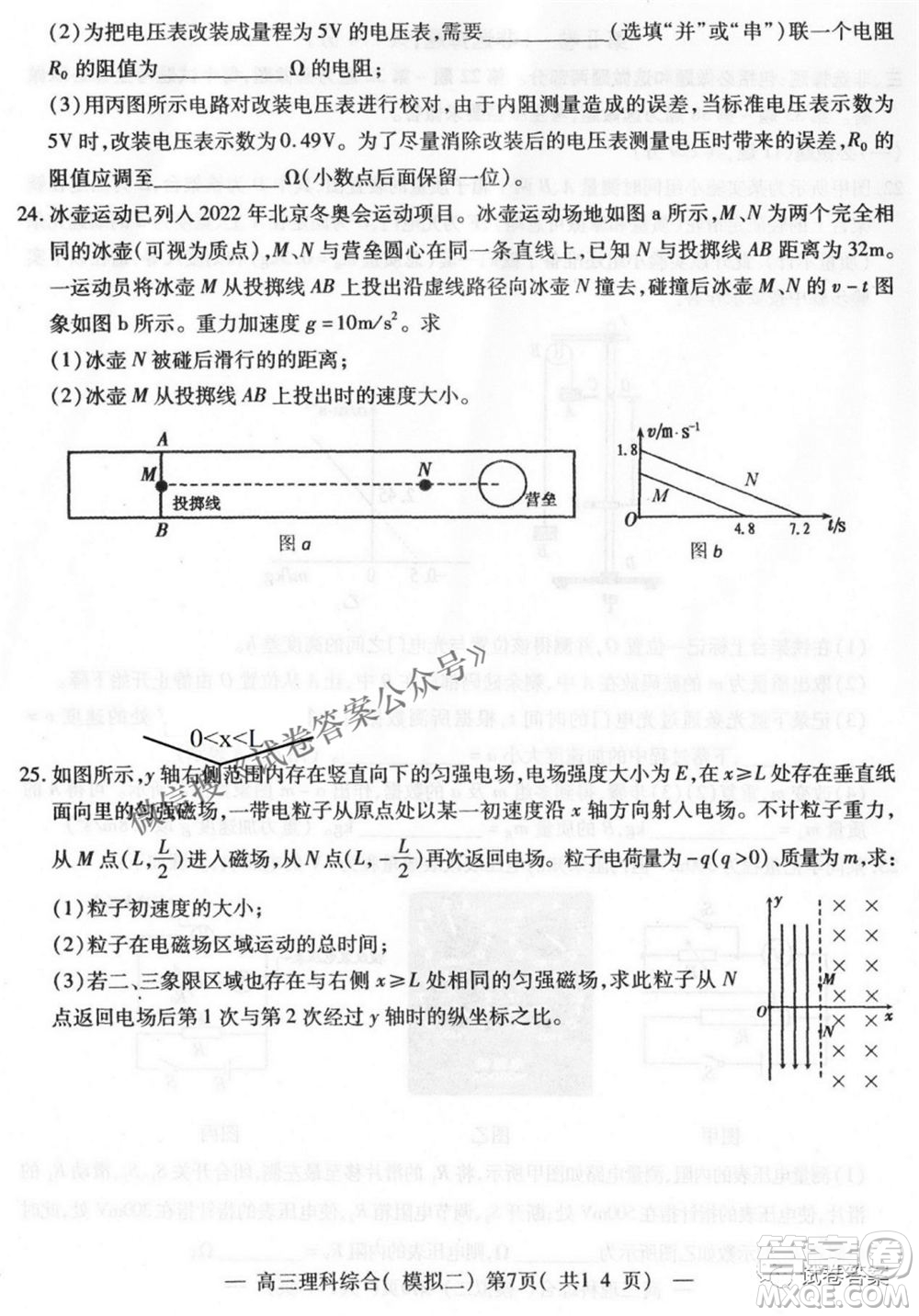 NCS20210607項目第二次模擬測試卷高三理科綜合試題及答案