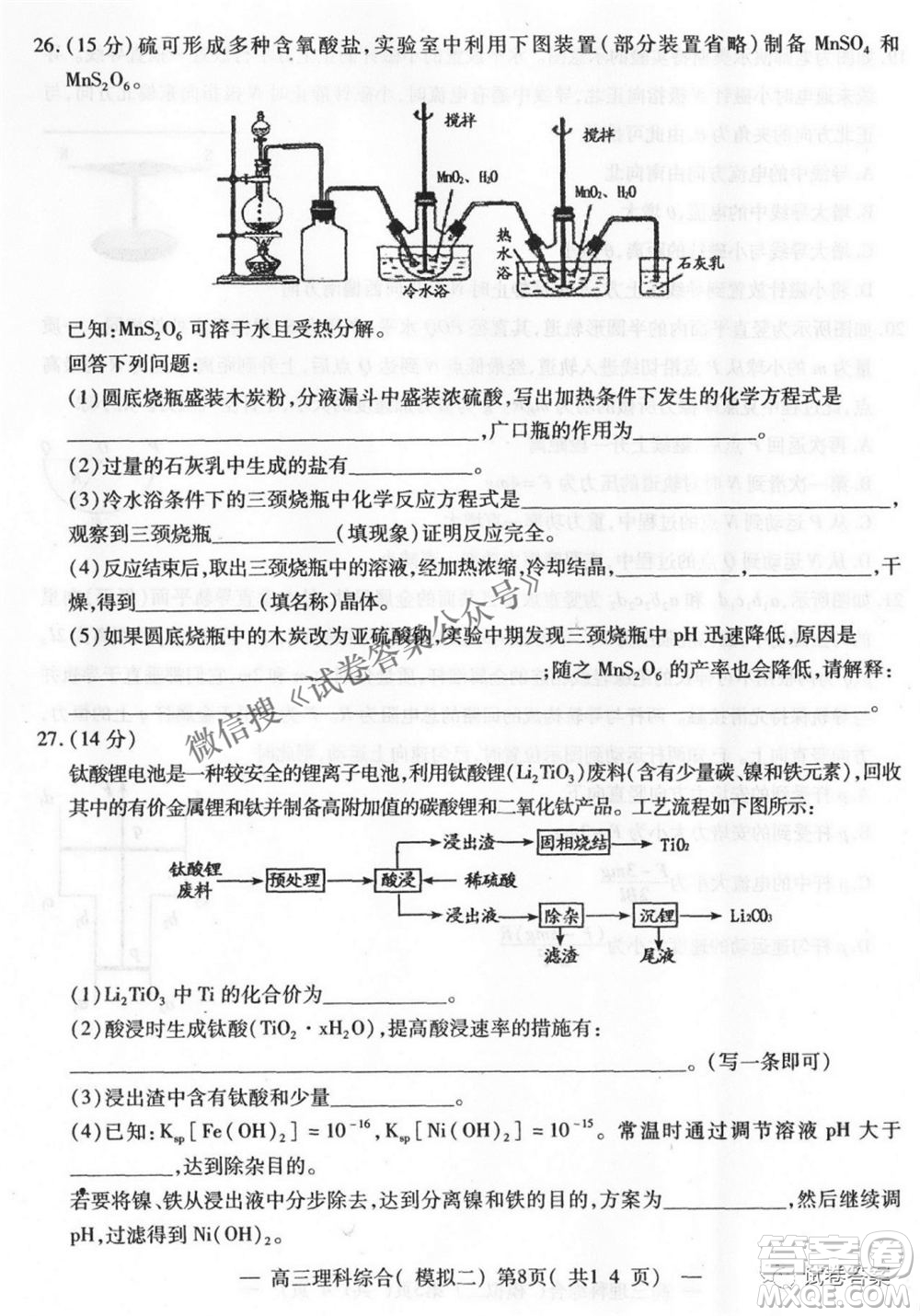 NCS20210607項目第二次模擬測試卷高三理科綜合試題及答案