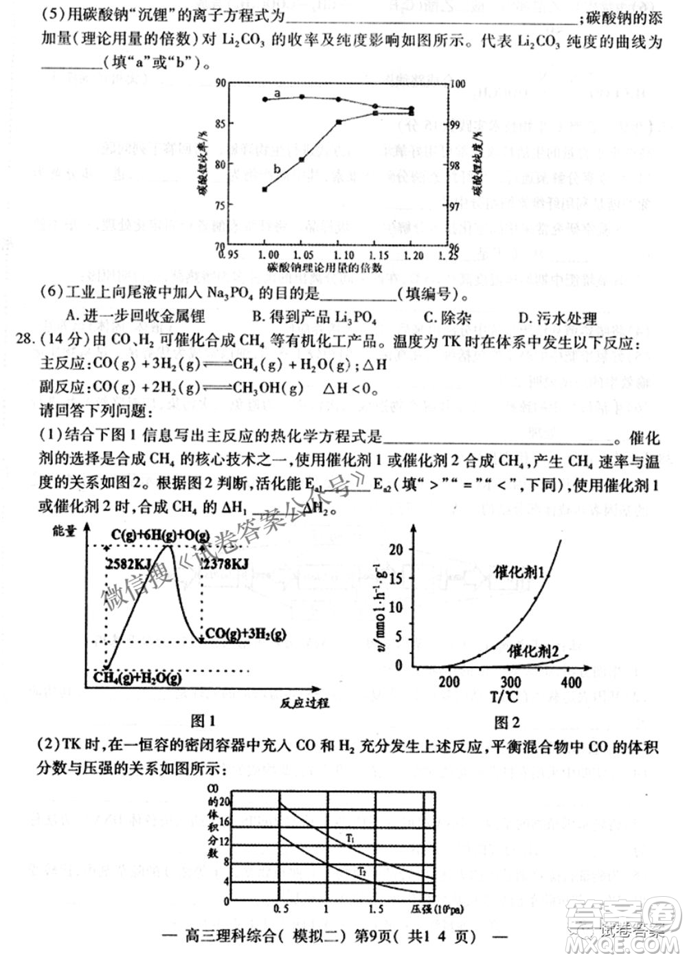 NCS20210607項目第二次模擬測試卷高三理科綜合試題及答案