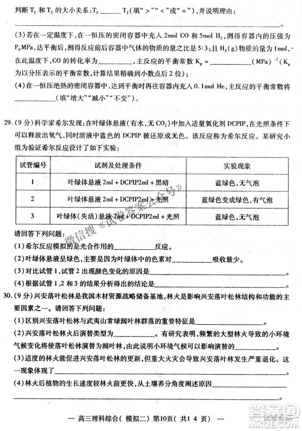 NCS20210607項目第二次模擬測試卷高三理科綜合試題及答案