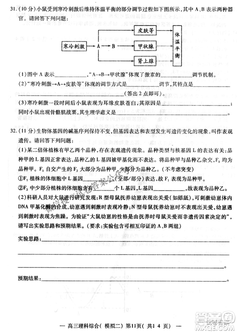 NCS20210607項目第二次模擬測試卷高三理科綜合試題及答案