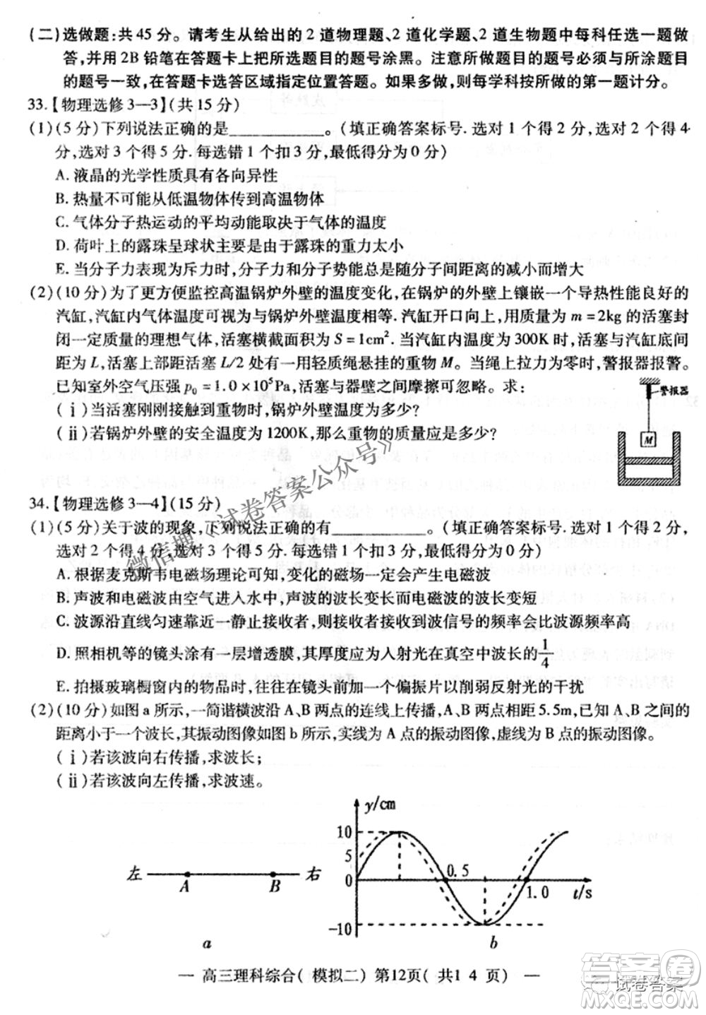 NCS20210607項目第二次模擬測試卷高三理科綜合試題及答案