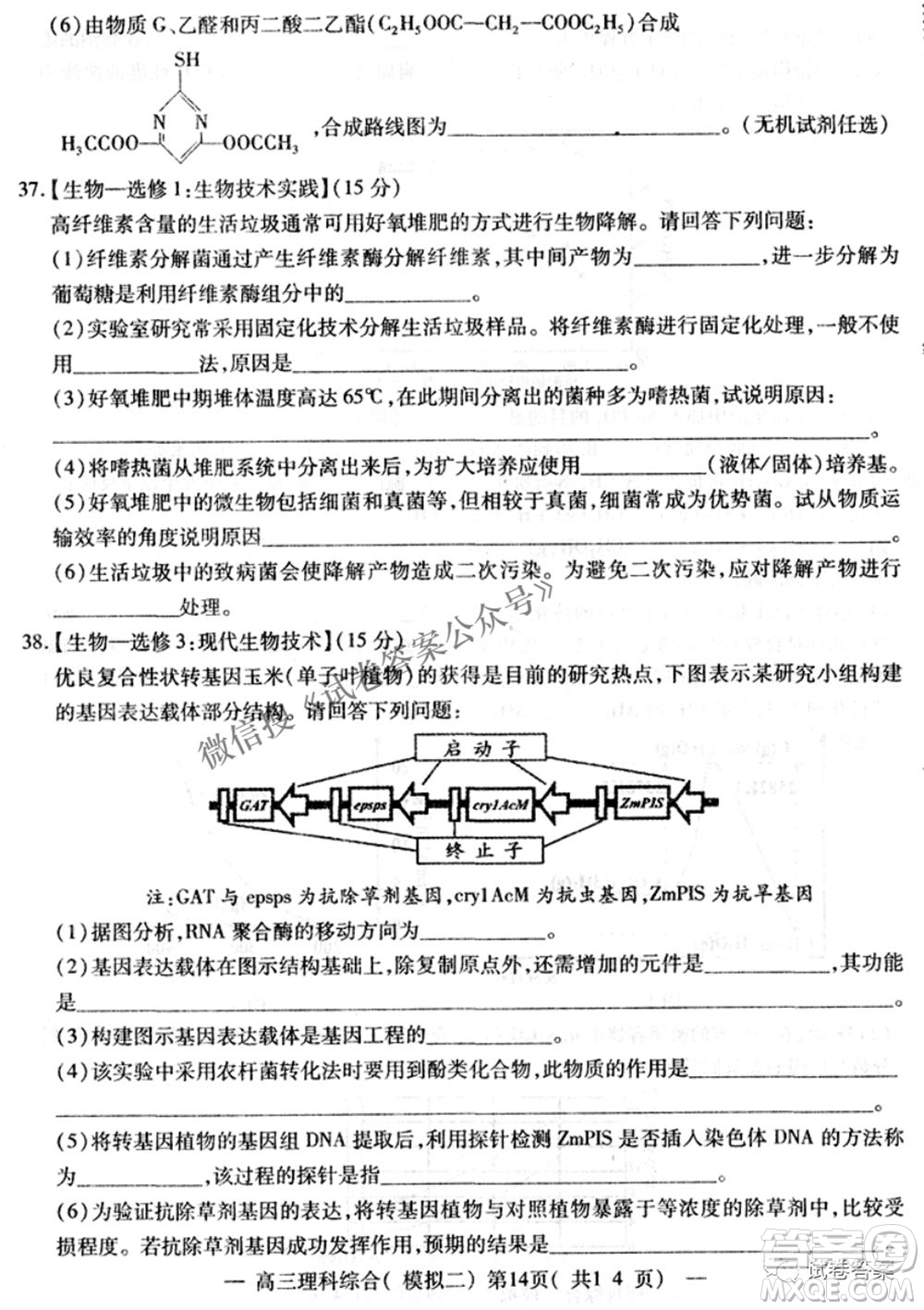 NCS20210607項目第二次模擬測試卷高三理科綜合試題及答案