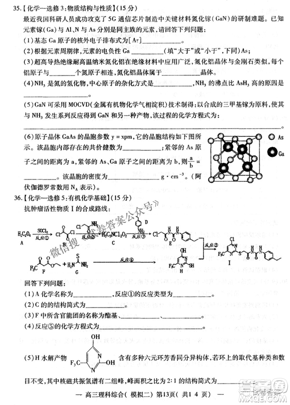 NCS20210607項目第二次模擬測試卷高三理科綜合試題及答案