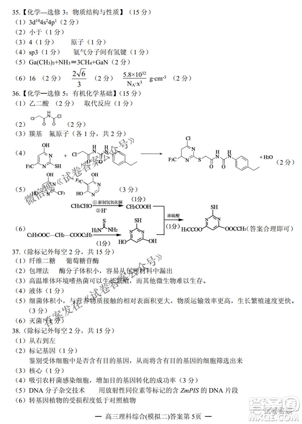 NCS20210607項目第二次模擬測試卷高三理科綜合試題及答案