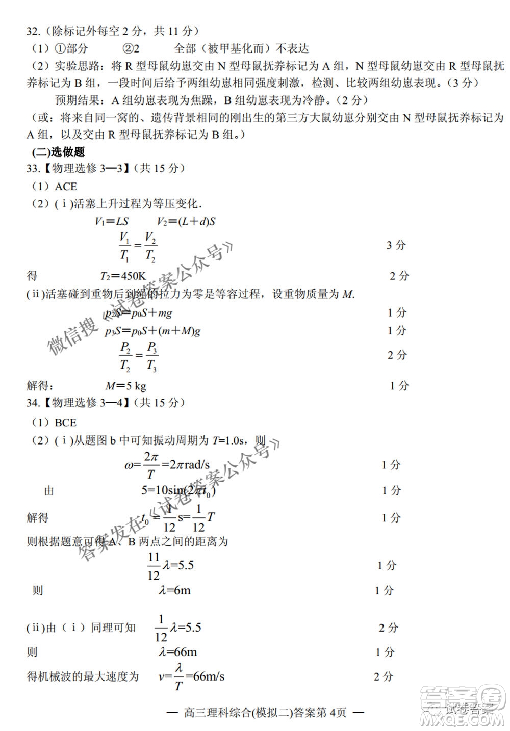 NCS20210607項目第二次模擬測試卷高三理科綜合試題及答案