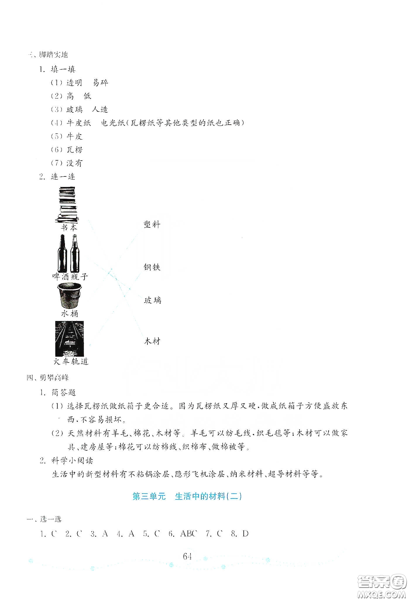 山東教育出版社2021金版小學科學試卷金鑰匙三年級下冊答案