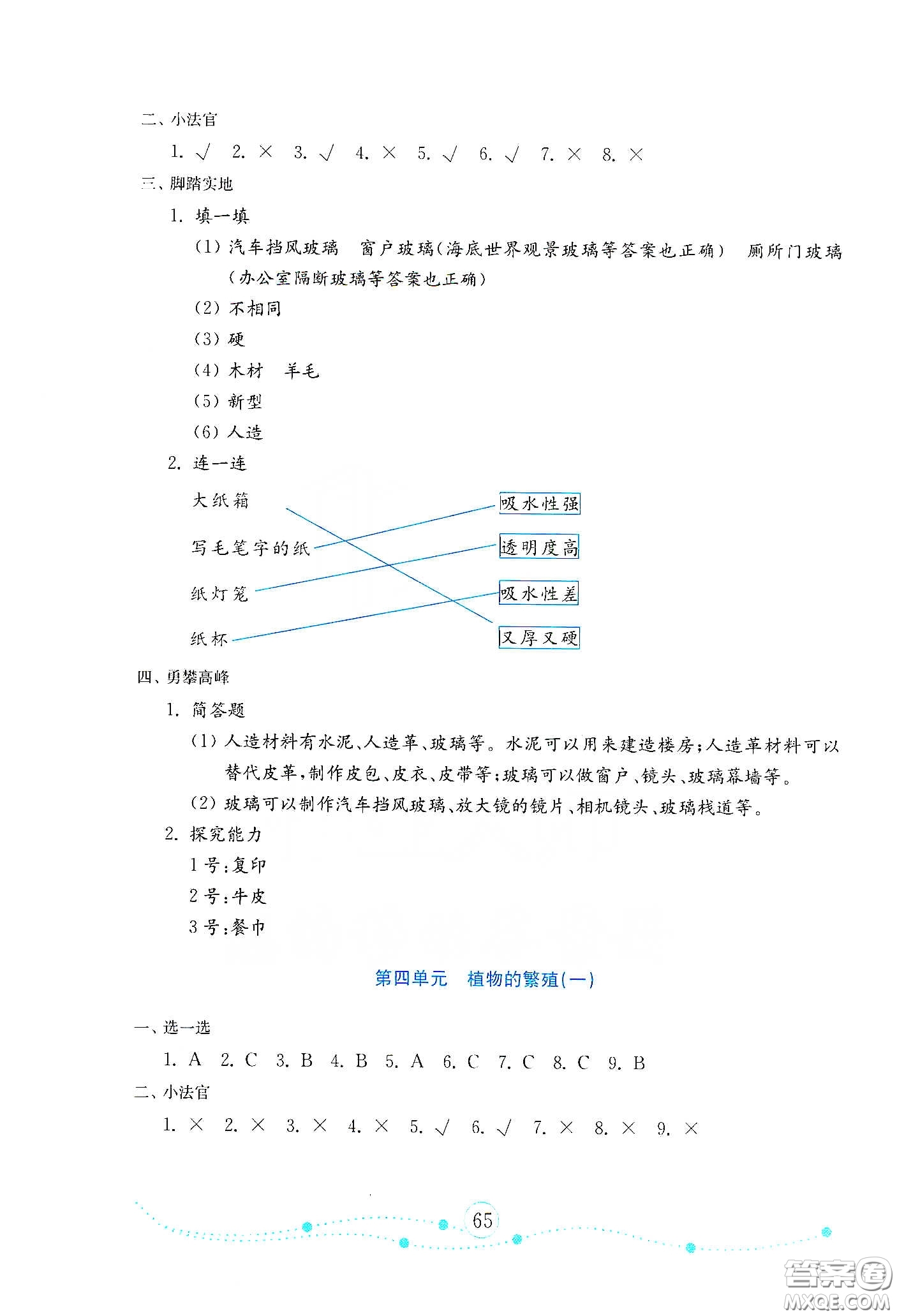 山東教育出版社2021金版小學科學試卷金鑰匙三年級下冊答案