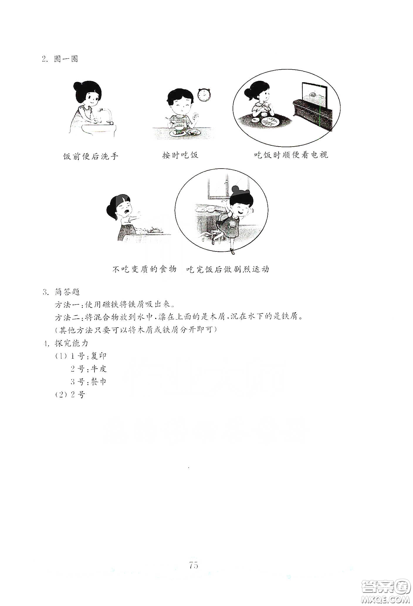 山東教育出版社2021金版小學科學試卷金鑰匙三年級下冊答案