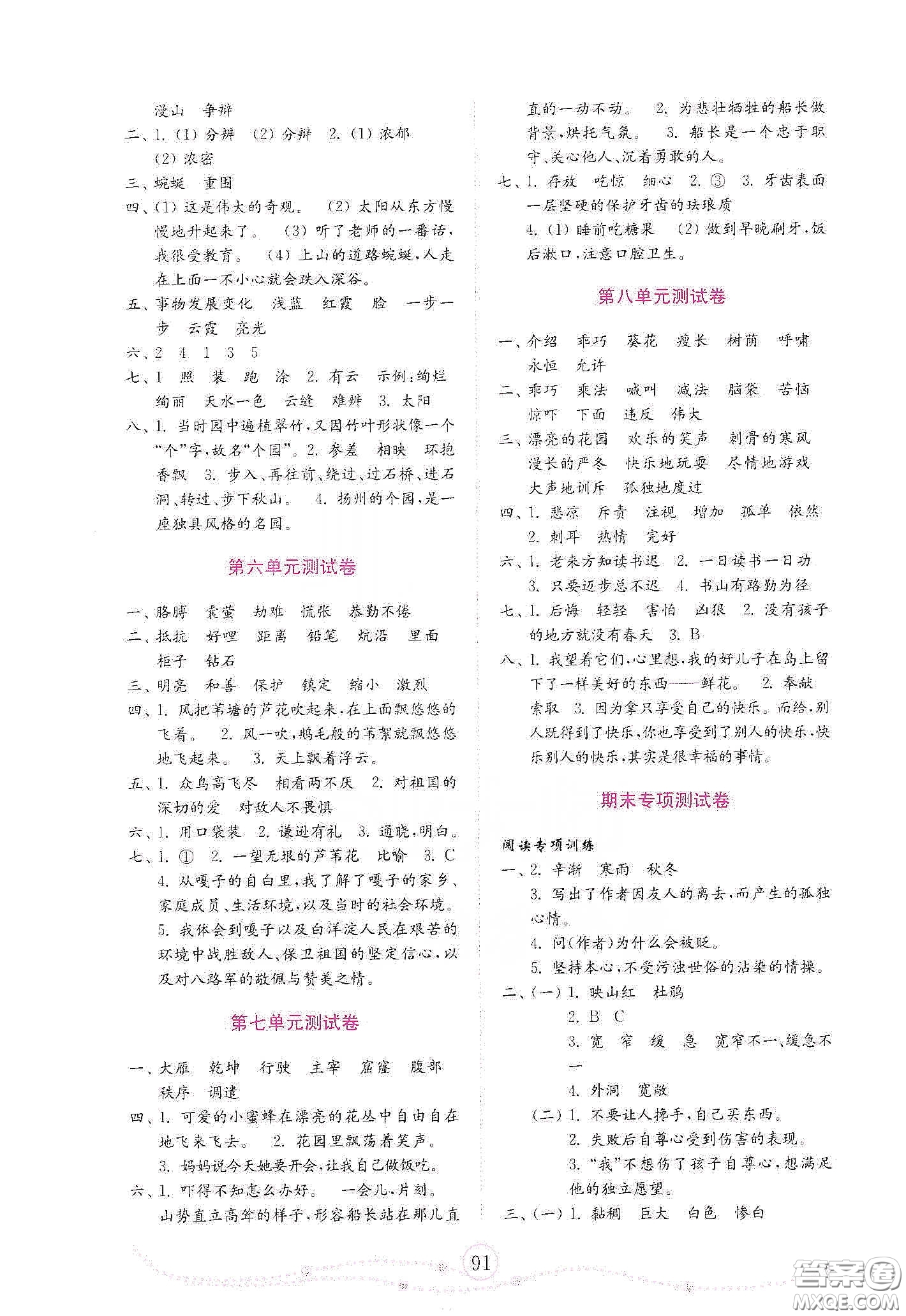 山東教育出版社2021金版小學語文試卷金鑰匙四年級下冊答案