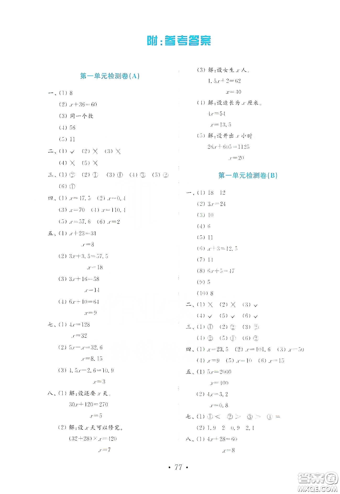 山東教育出版社2021金版小學(xué)數(shù)學(xué)試卷金鑰匙四年級(jí)下冊(cè)答案