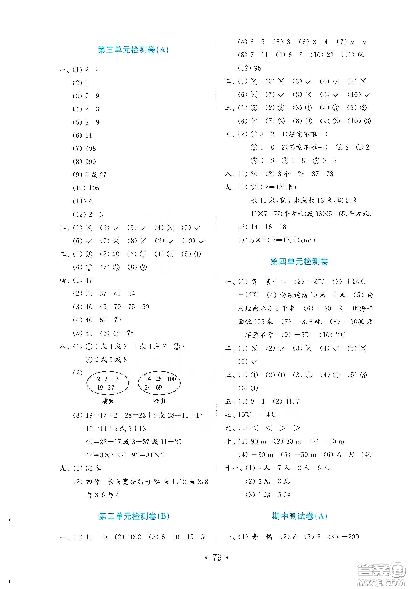 山東教育出版社2021金版小學(xué)數(shù)學(xué)試卷金鑰匙四年級(jí)下冊(cè)答案