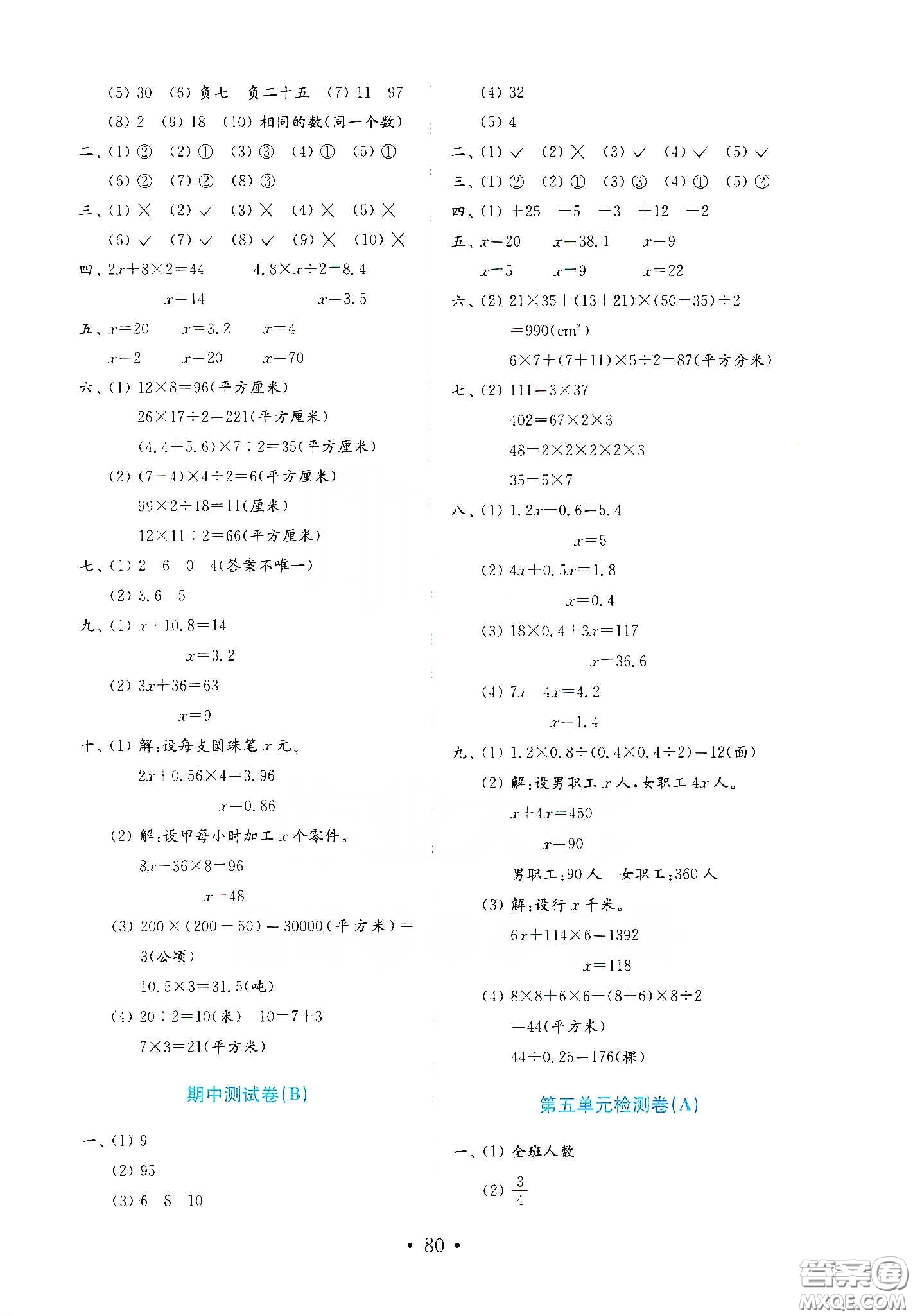 山東教育出版社2021金版小學(xué)數(shù)學(xué)試卷金鑰匙四年級(jí)下冊(cè)答案