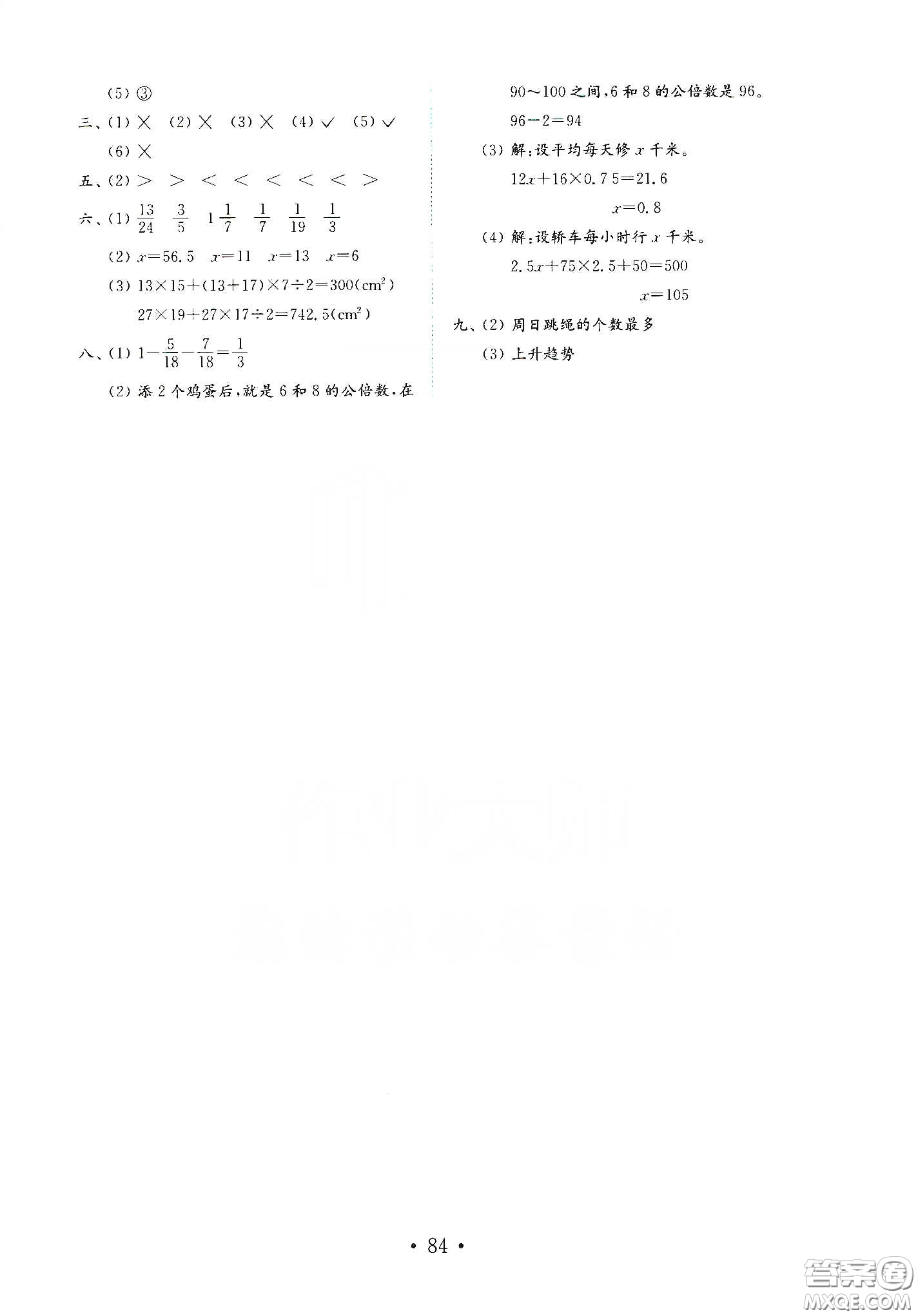 山東教育出版社2021金版小學(xué)數(shù)學(xué)試卷金鑰匙四年級(jí)下冊(cè)答案