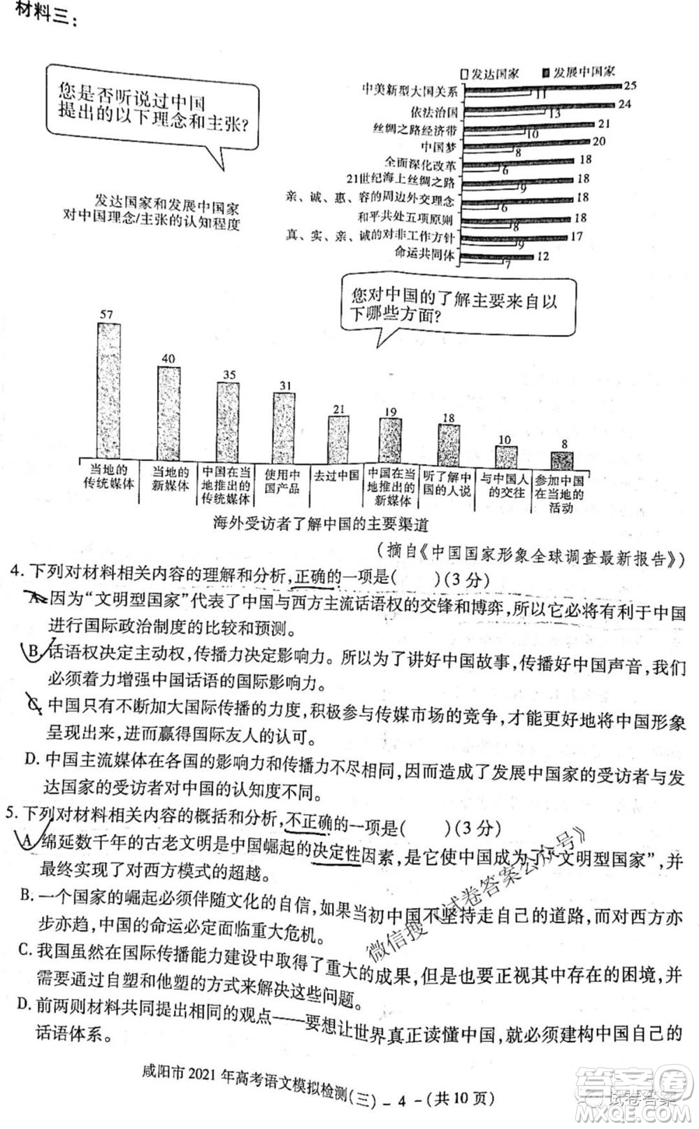 咸陽市2021年高考模擬檢測三語文試題及答案