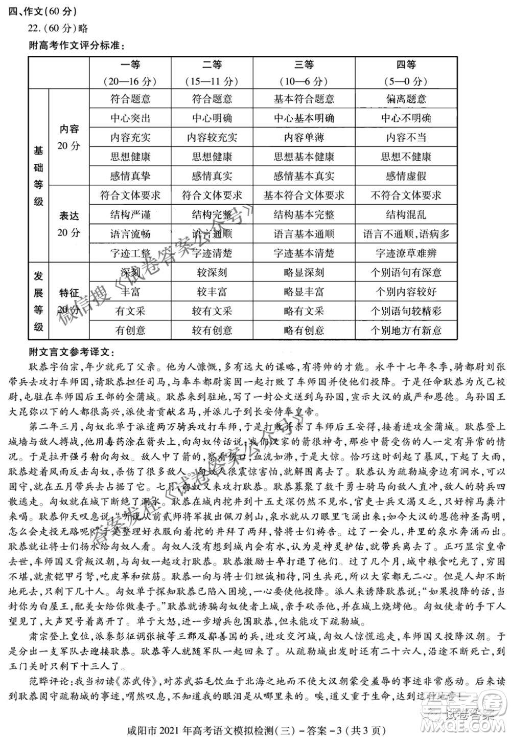 咸陽市2021年高考模擬檢測三語文試題及答案