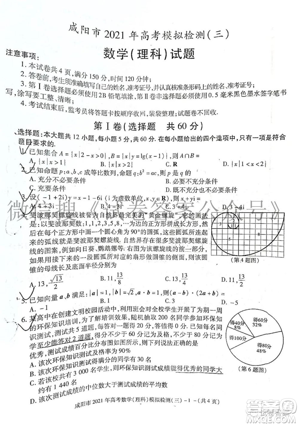 咸陽市2021年高考模擬檢測三文理數(shù)試題及答案