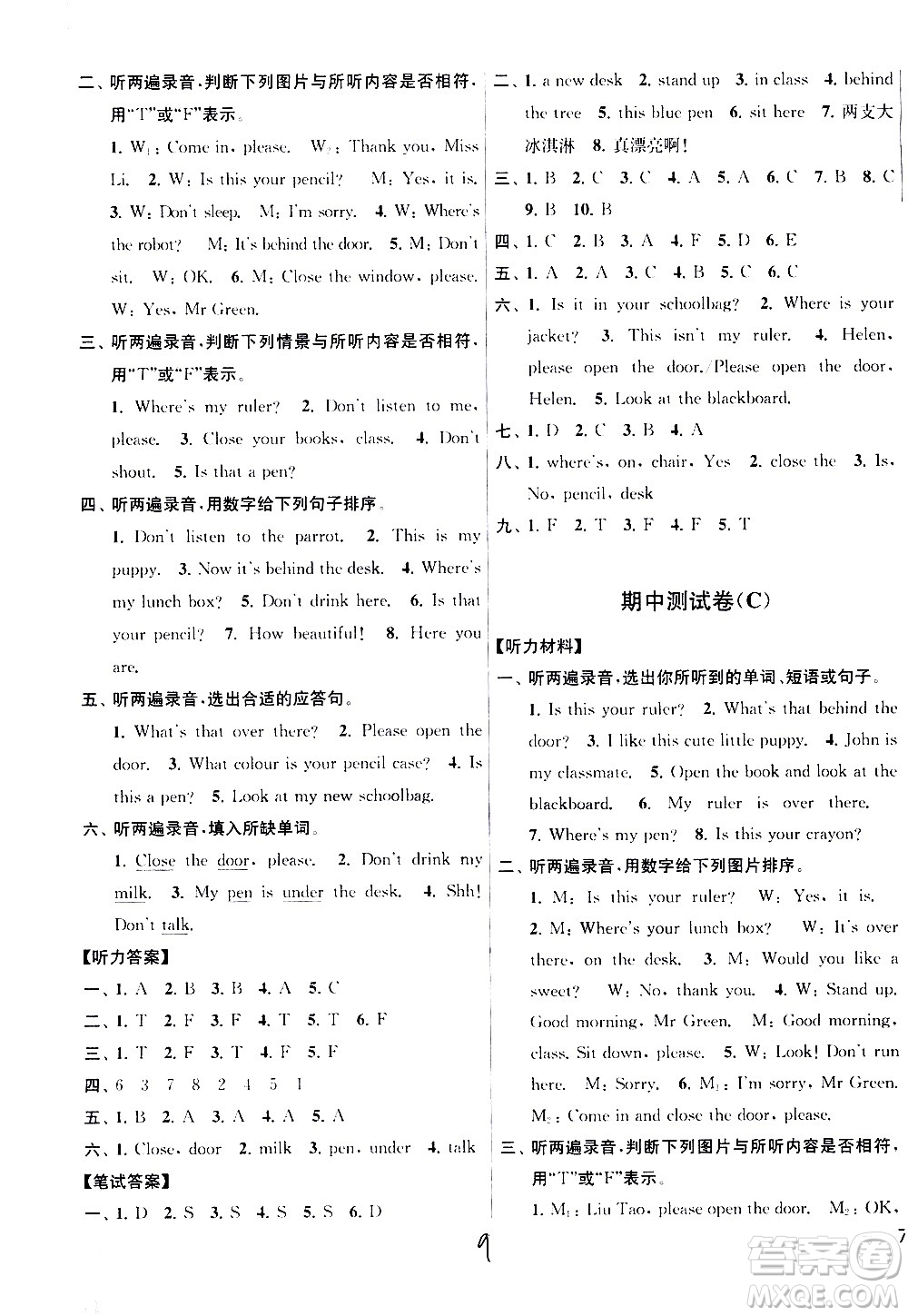 新世紀出版社2021亮點給力大試卷英語三年級下冊江蘇國際版答案