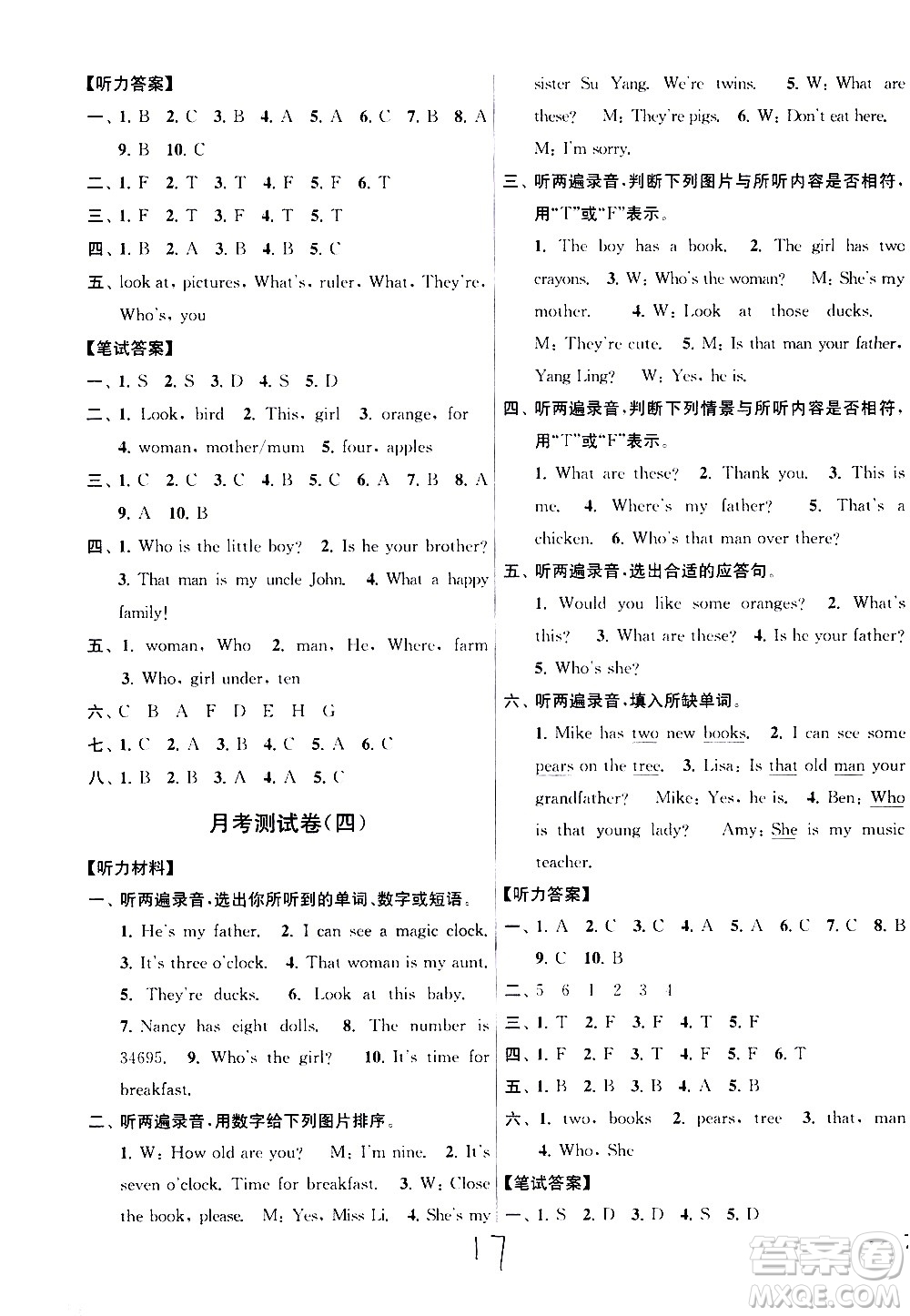 新世紀出版社2021亮點給力大試卷英語三年級下冊江蘇國際版答案