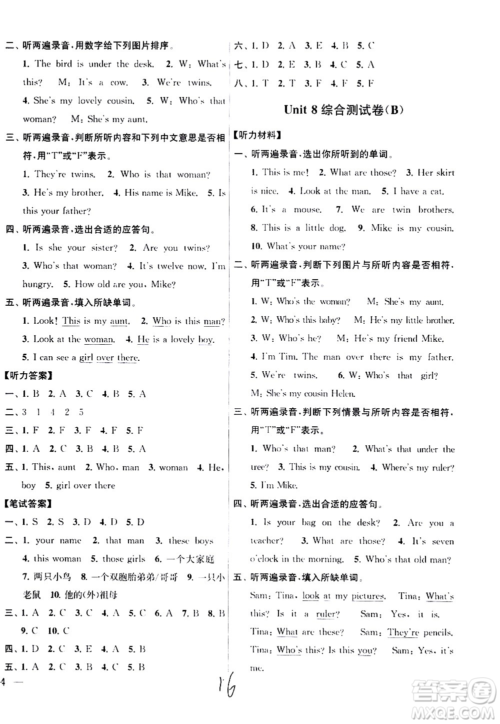 新世紀出版社2021亮點給力大試卷英語三年級下冊江蘇國際版答案