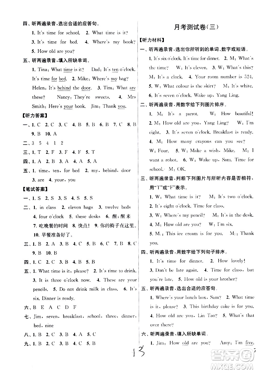 新世紀出版社2021亮點給力大試卷英語三年級下冊江蘇國際版答案