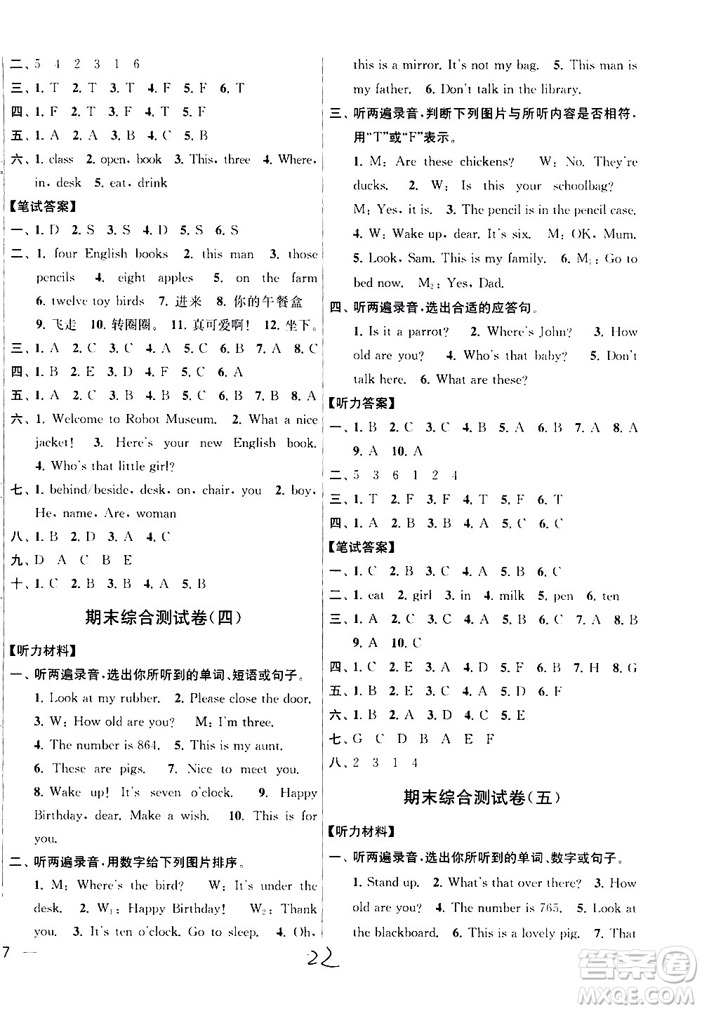 新世紀出版社2021亮點給力大試卷英語三年級下冊江蘇國際版答案