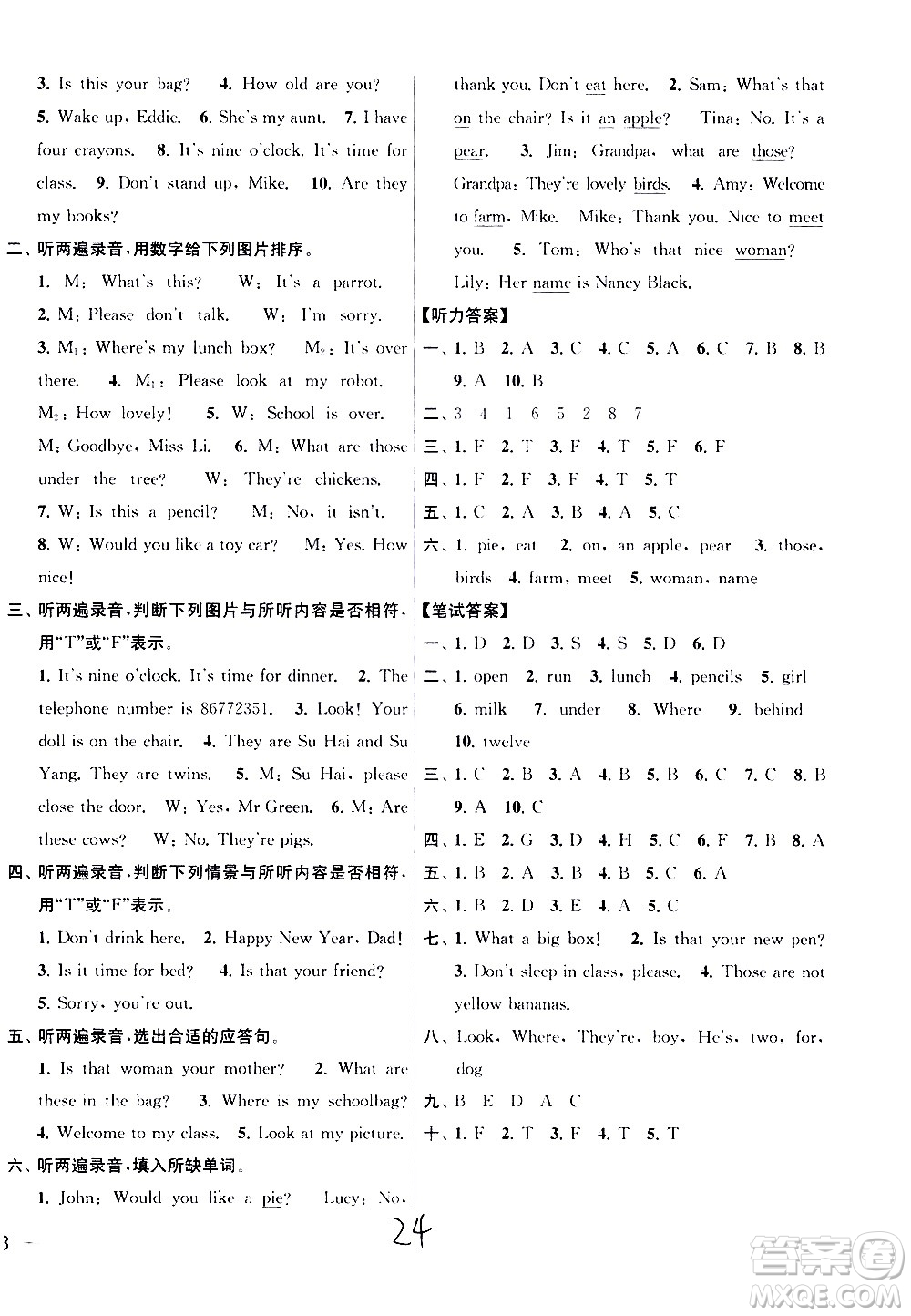 新世紀出版社2021亮點給力大試卷英語三年級下冊江蘇國際版答案