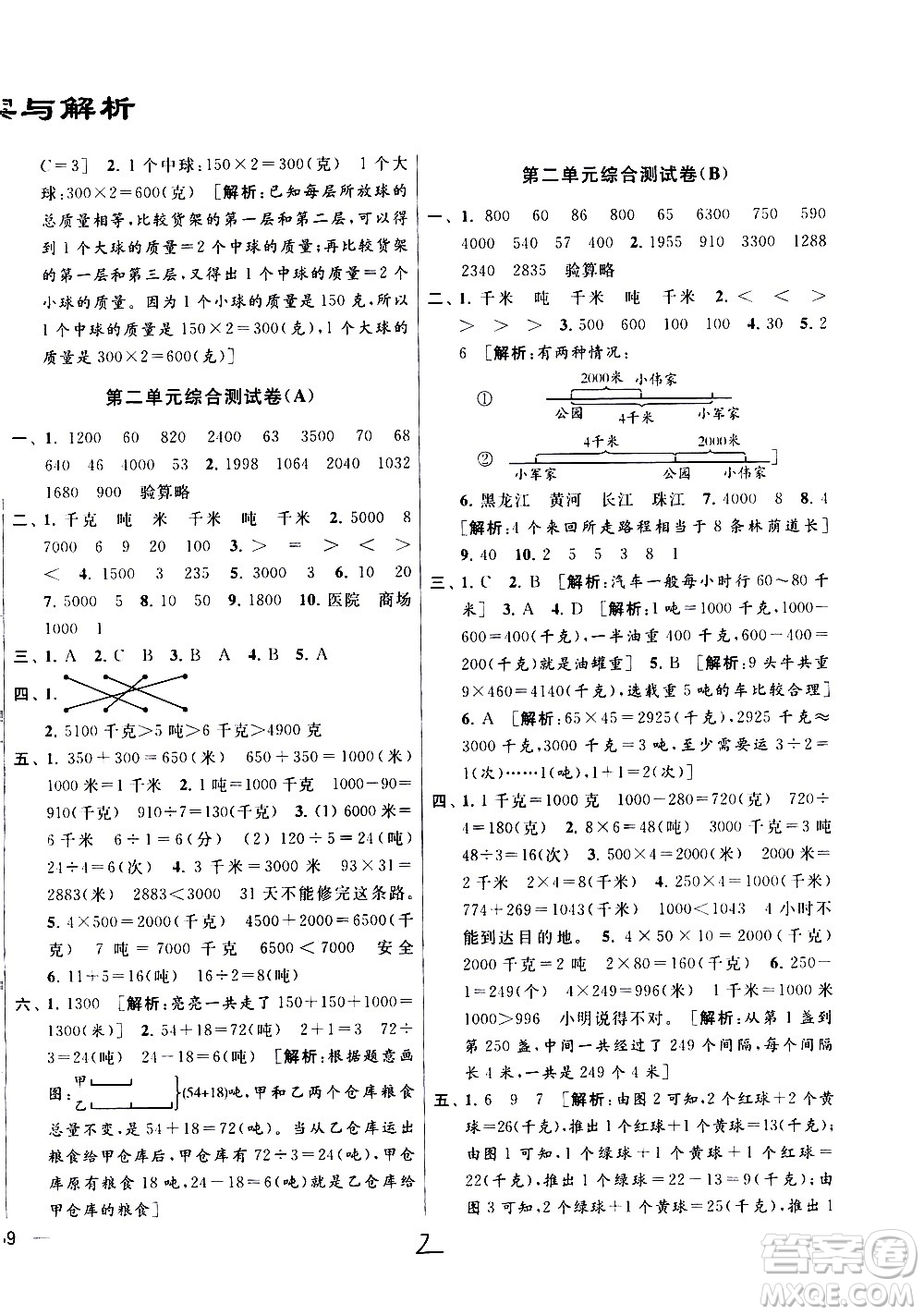 新世紀出版社2021亮點給力大試卷數(shù)學(xué)三年級下冊江蘇國際版答案