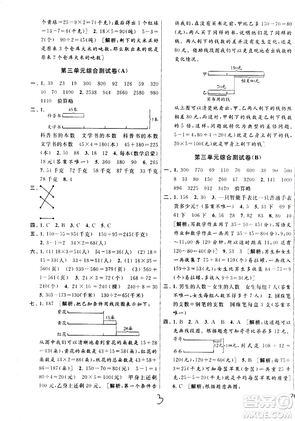 新世紀出版社2021亮點給力大試卷數(shù)學(xué)三年級下冊江蘇國際版答案