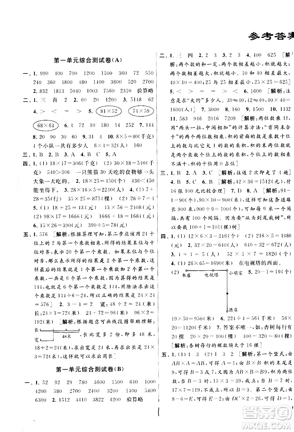 新世紀出版社2021亮點給力大試卷數(shù)學(xué)三年級下冊江蘇國際版答案