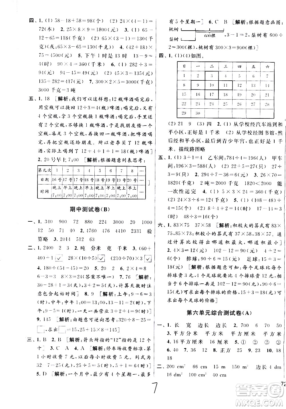 新世紀出版社2021亮點給力大試卷數(shù)學(xué)三年級下冊江蘇國際版答案