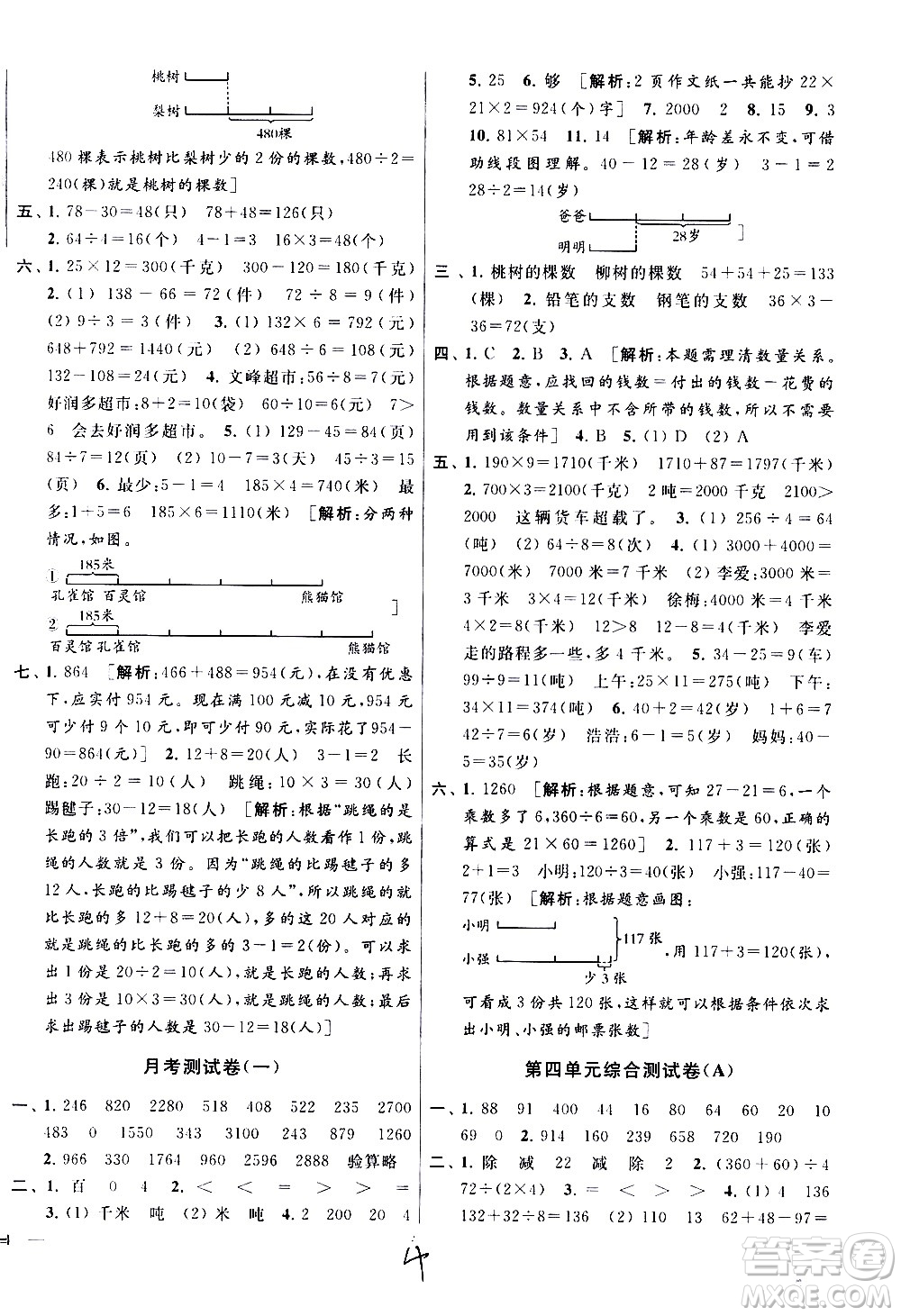 新世紀出版社2021亮點給力大試卷數(shù)學(xué)三年級下冊江蘇國際版答案