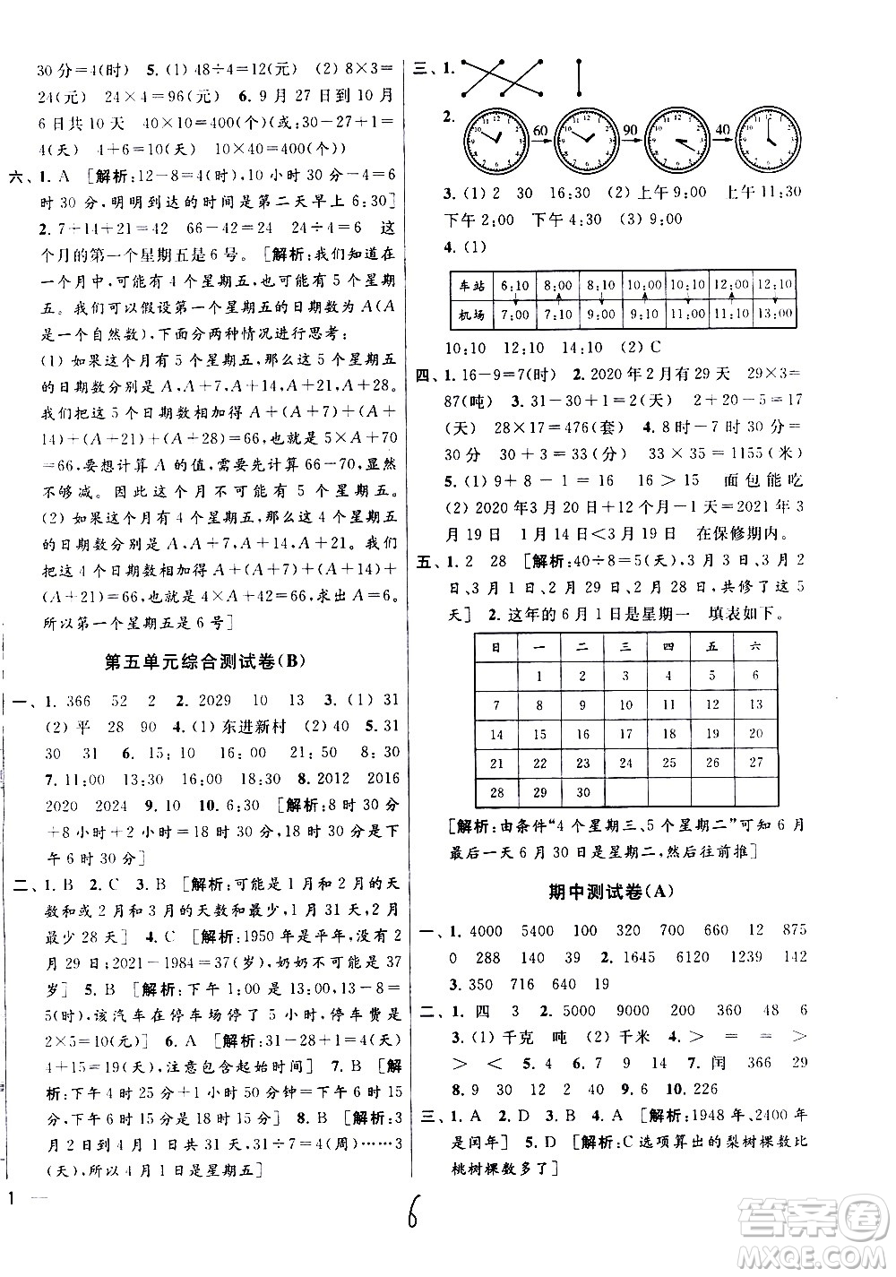 新世紀出版社2021亮點給力大試卷數(shù)學(xué)三年級下冊江蘇國際版答案