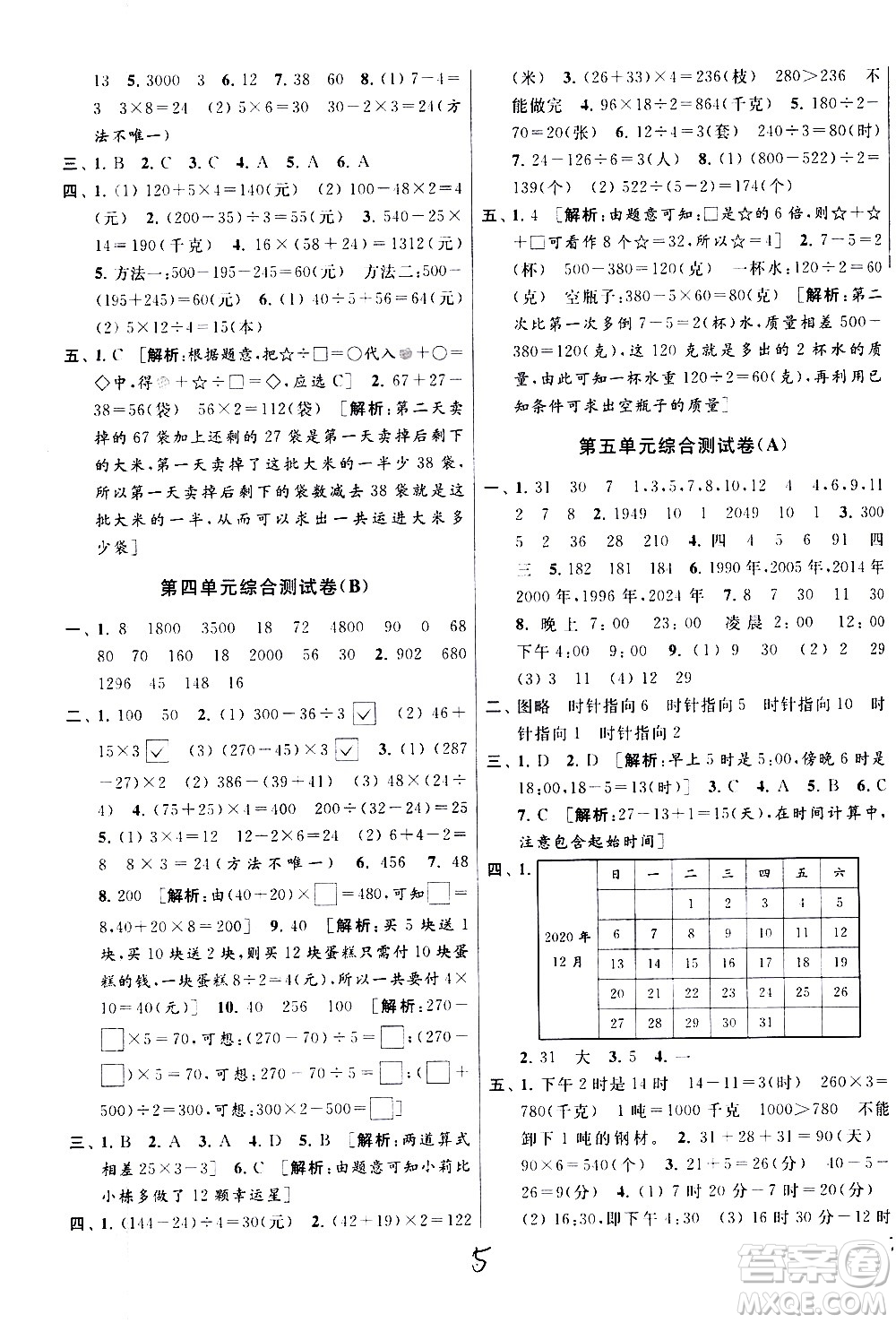 新世紀出版社2021亮點給力大試卷數(shù)學(xué)三年級下冊江蘇國際版答案