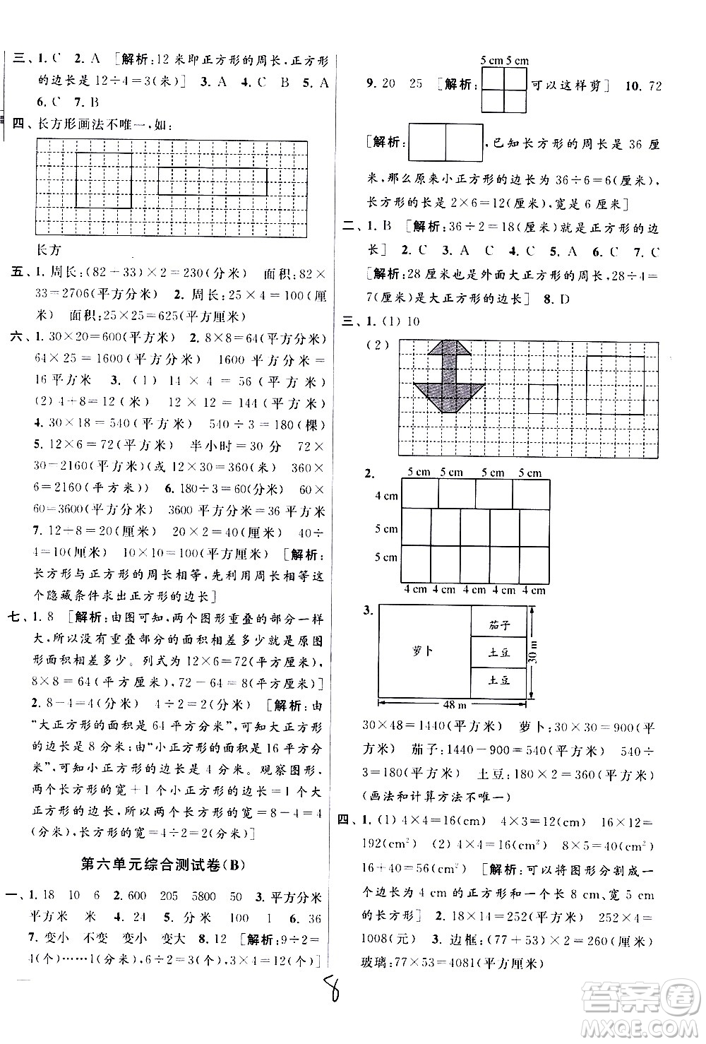 新世紀出版社2021亮點給力大試卷數(shù)學(xué)三年級下冊江蘇國際版答案