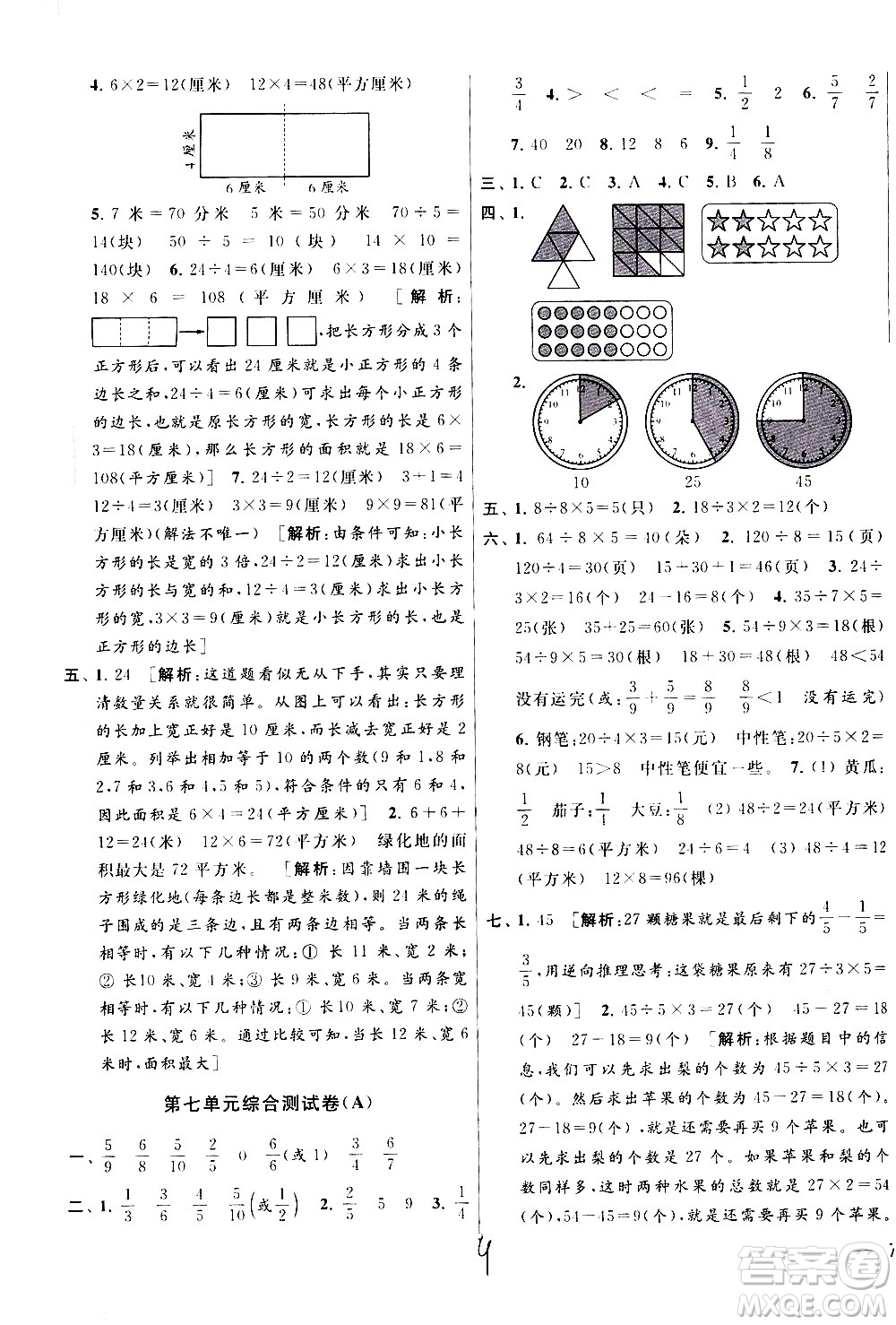 新世紀出版社2021亮點給力大試卷數(shù)學(xué)三年級下冊江蘇國際版答案