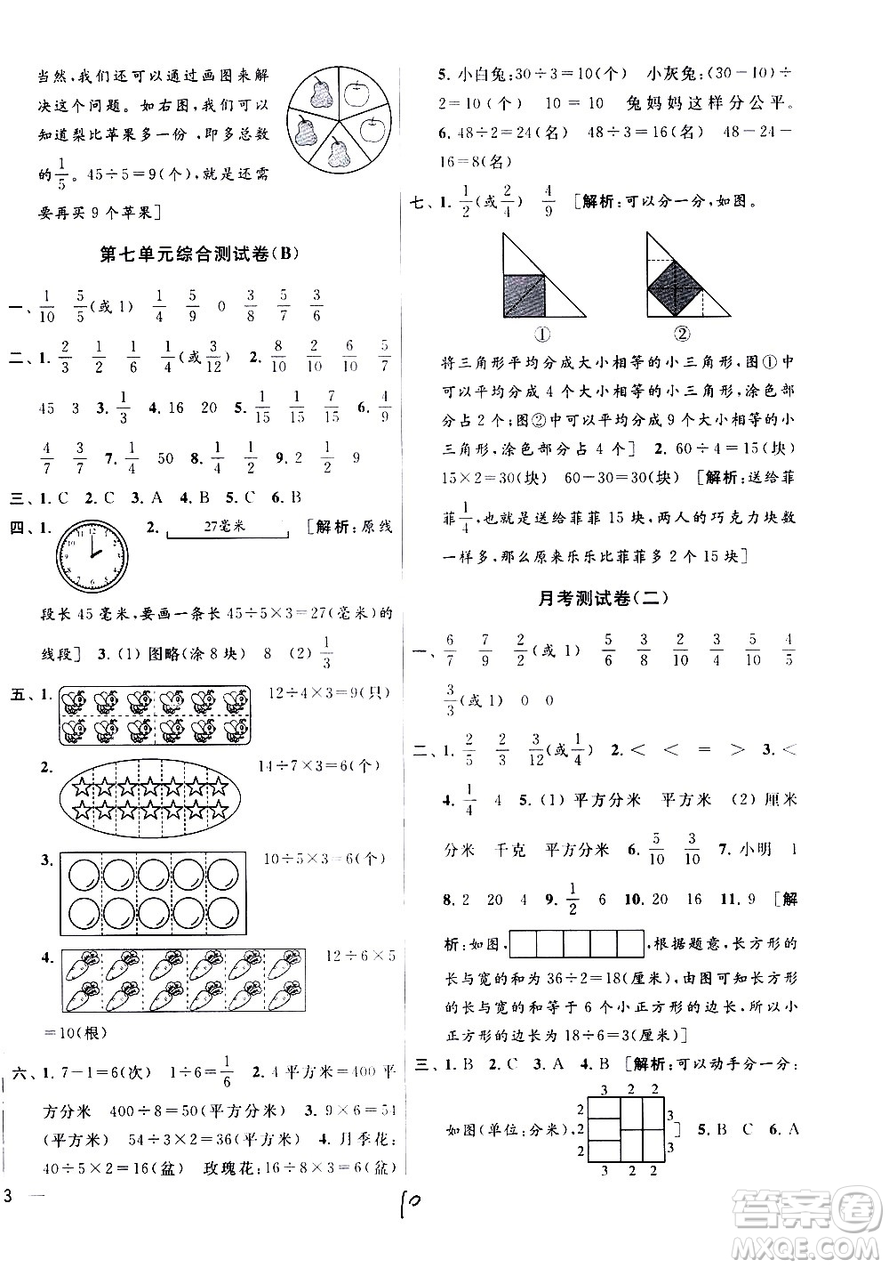 新世紀出版社2021亮點給力大試卷數(shù)學(xué)三年級下冊江蘇國際版答案