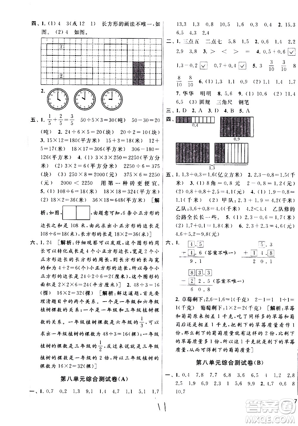 新世紀出版社2021亮點給力大試卷數(shù)學(xué)三年級下冊江蘇國際版答案