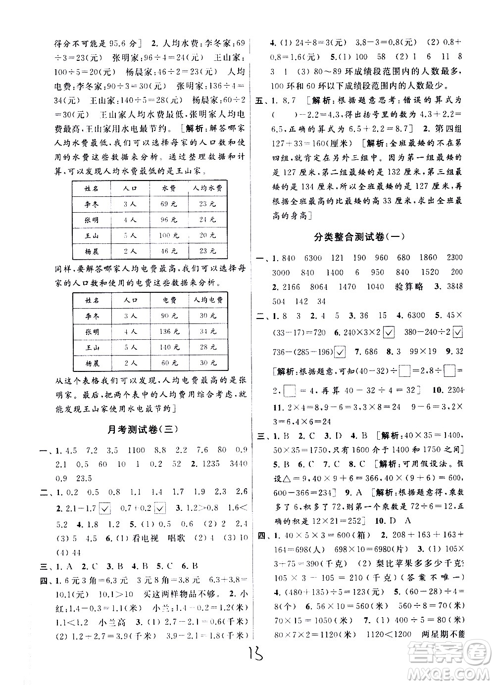 新世紀出版社2021亮點給力大試卷數(shù)學(xué)三年級下冊江蘇國際版答案