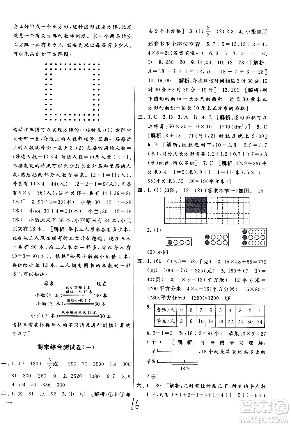 新世紀出版社2021亮點給力大試卷數(shù)學(xué)三年級下冊江蘇國際版答案