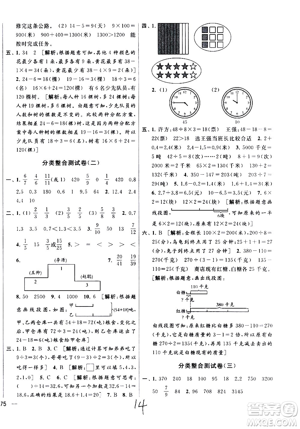 新世紀出版社2021亮點給力大試卷數(shù)學(xué)三年級下冊江蘇國際版答案