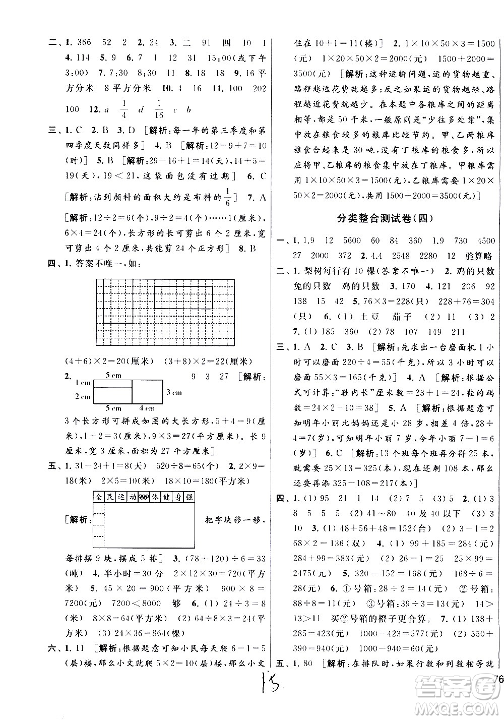 新世紀出版社2021亮點給力大試卷數(shù)學(xué)三年級下冊江蘇國際版答案