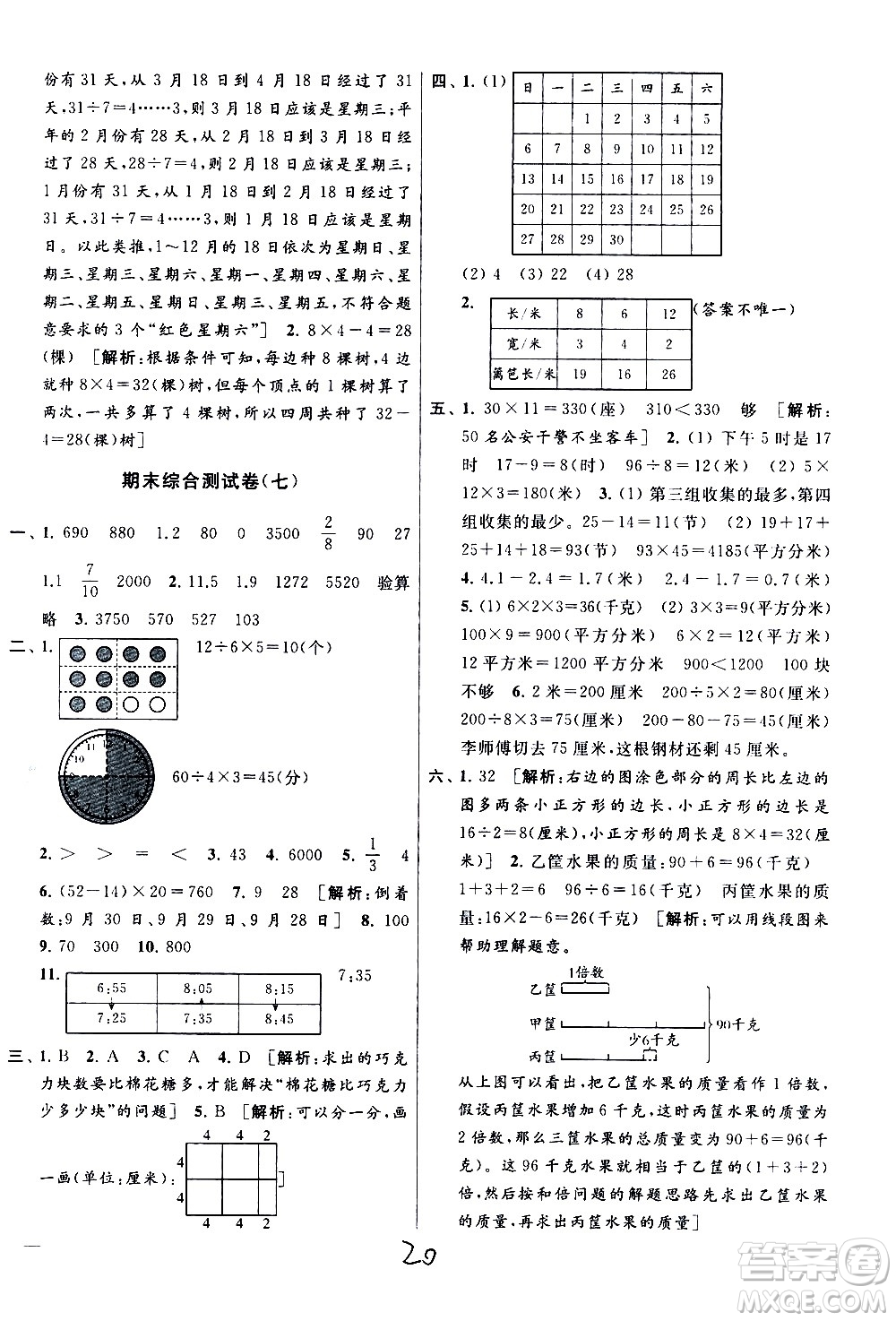 新世紀出版社2021亮點給力大試卷數(shù)學(xué)三年級下冊江蘇國際版答案