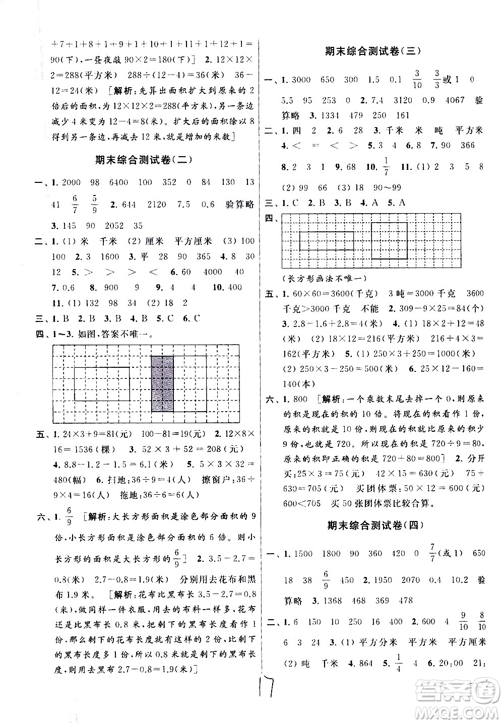 新世紀出版社2021亮點給力大試卷數(shù)學(xué)三年級下冊江蘇國際版答案