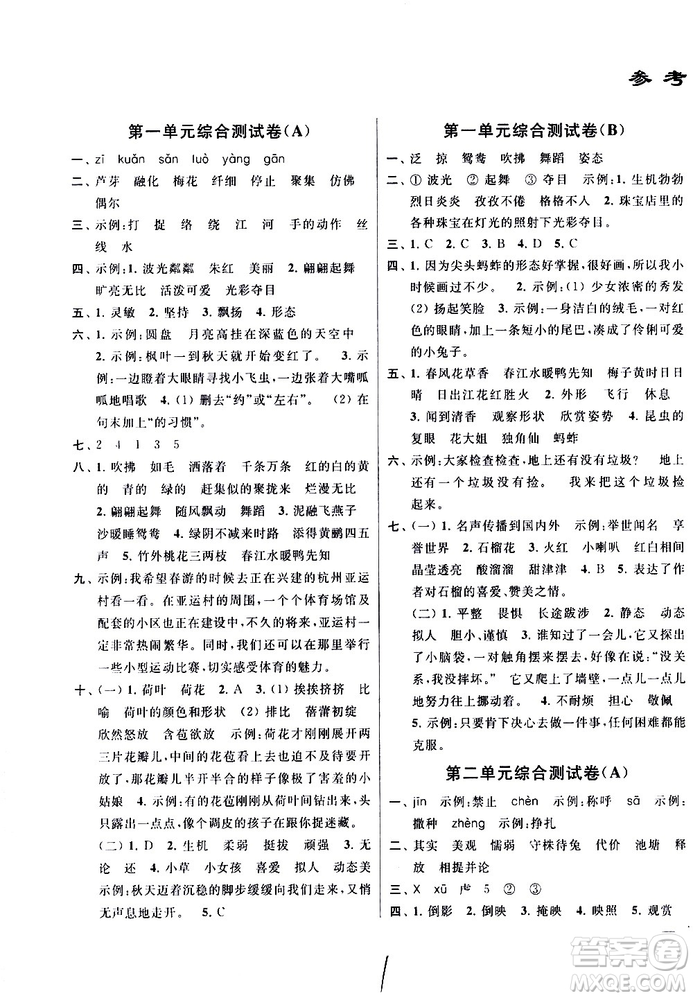 新世紀出版社2021亮點給力大試卷語文三年級下冊統(tǒng)編人教版答案